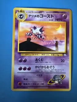 Sabrina's Haunter #93 Yamabuki City Gym -Japanese Pokemon TCG-LP - Image 1