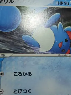 HP Pokemon Marill 004/015 Holon Research Tower Water Deck Japanese - Image 5