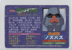 Nosepass vs Nincada Japanese Pokemon Topsun Advanced Generation #060 2002 7gk - Image 2