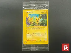 Sealed Pichu 045/P JR Rally Promo 2002 Pokemon Card Japanese #2507270005 - Image 1