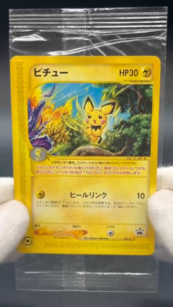 Sealed Pichu 045/P JR Rally Promo 2002 Pokemon Card Japanese #2507270005 - Image 2