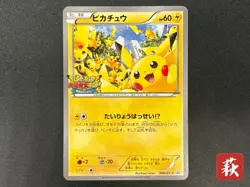 (LP) Pikachu Outbreak 068/XY-P Yokohama Promo 2Set Pokemon Card JP #2507200002 - Image 1