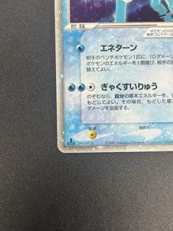 Suicune ex Holo 027/080 Team Magma vs Aqua 2003 Pokemon Card JP #2507270023 - Image 5