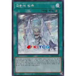 Yugioh Card "Twin Pillars of Ice" 25PP-KRA05 Korean Ver Secret Rare - Image 1