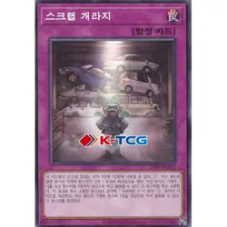 Yugioh Card "Scrap Garage" 25PP-KRA03 Korean Ver Common - Image 1