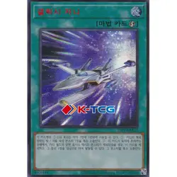 Yugioh Card "Galaxy Journey" 25PP-KRA13 Korean Ver Secret_SpecialRedVer - Image 1