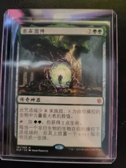 MTG Magic the Gathering Chinese The Great Henge Throne Of Eldraine #161 - Image 1