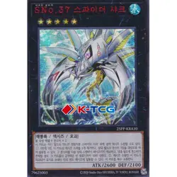 Korean Yugioh "Number S37: Spider Shark" 25PP-KRA10 Secret_SpecialRedVer - Image 1