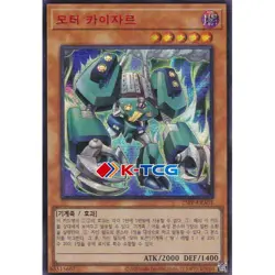 Yugioh Card "Motor Kaiser" 25PP-KRA01 Korean Ver Secret_SpecialRedVer - Image 1