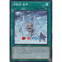 Yugioh Card "Twin Pillars of Ice" 25PP-KRA05 Korean Ver Super Rare - Image 1