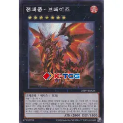 Korean Yugioh "Blaze, Supreme Ruler of all Dragons" 25PP-KRA26 Secret Rare - Image 1