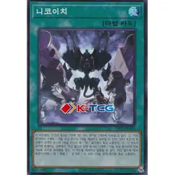 Yugioh Card "Two-for-One Repair Job" 25PP-KRA02 Korean Ver Super Rare - Image 1