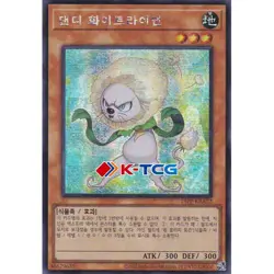 Yugioh Card "Dandy Whitelion" 25PP-KRA22 Korean Ver Secret Rare - Image 1