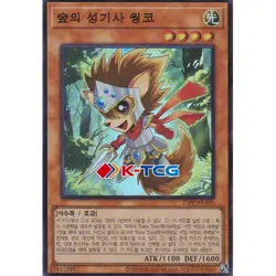 Yugioh Card "Wonko, Noble Knight of the Forest" 25PP-KRA08 Korean Ver Super Rare - Image 1