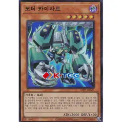 Yugioh Card "Motor Kaiser" 25PP-KRA01 Korean Ver Super Rare - Image 1
