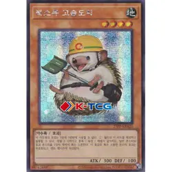 Yugioh Card "Rescue Hedgehog" 25PP-KRA25 Korean Ver Secret Rare - Image 1