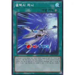 Yugioh Card "Galaxy Journey" 25PP-KRA13 Korean Ver Super Rare - Image 1
