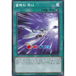 Yugioh Card "Galaxy Journey" 25PP-KRA13 Korean Ver Common - Image 1