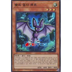 Yugioh Card "Bat, the Forest Ninja" 25PP-KRA07 Korean Ver Super Rare - Image 1