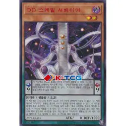 Yugioh Card "D/D Scale Surveyor" 25PP-KRA15 Korean Ver Secret_SpecialRedVer - Image 1