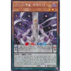 Yugioh Card "D/D Scale Surveyor" 25PP-KRA15 Korean Ver Secret Rare - Image 1