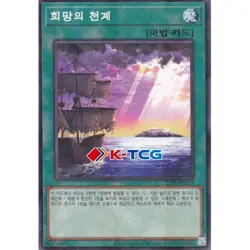 Yugioh Card "Revelation of Hope" 25PP-KRA12 Korean Ver Parallel Rare - Image 1