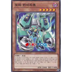 Yugioh Card "Motor Kaiser" 25PP-KRA01 Korean Ver Common - Image 1
