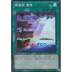 Yugioh Card "Revelation of Hope" 25PP-KRA12 Korean Ver Super Rare - Image 1