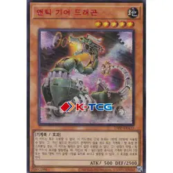 Yugioh Card "Ancient Gear Dragon" 25PP-KRA32 Korean Ver Secret_SpecialRedVer - Image 1