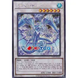 Yugioh Card "Brionac, the Magical Ice Dragon" 25PP-KRA24 Korean Ver Secret Rare - Image 1