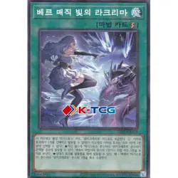 Yugioh Card "Verre Magic - Lacrima of Light" 25PP-KRA19 Korean Ver Parallel Rare - Image 1
