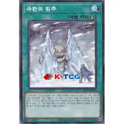 Yugioh Card "Twin Pillars of Ice" 25PP-KRA05 Korean Ver Common - Image 1