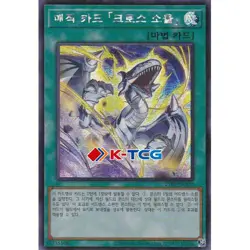 Yugioh Card "Spell Card "Soul Exchange"" 25PP-KRA31 Korean Ver Secret Rare - Image 1