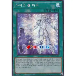 Yugioh Card "Ice Doll Mirror" 25PP-KRA06 Korean Ver Secret Rare - Image 1