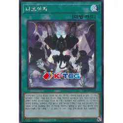 Yugioh Card "Two-for-One Repair Job" 25PP-KRA02 Korean Ver Secret Rare - Image 1