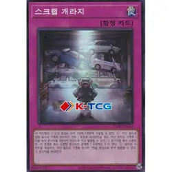 Yugioh Card "Scrap Garage" 25PP-KRA03 Korean Ver Super Rare - Image 1
