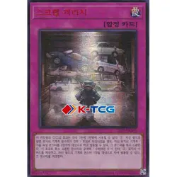 Yugioh Card "Scrap Garage" 25PP-KRA03 Korean Ver Secret_SpecialRedVer - Image 1