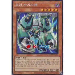 Yugioh Card "Motor Kaiser" 25PP-KRA01 Korean Ver Secret Rare - Image 1