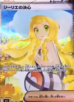 Set 2 Lillie's Determination SAR SR 091/063 086/063 M1L Mega Brave Pokemon Card - Image 1