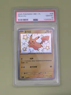 PSA 10 Pikachu CBB1C-07 06/09 full art Pokemon Card Chinese 2025 - Image 1