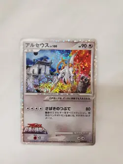 Pokemon TCG Arceus Holo Card Japanese Movie Commemoration 020/022 - Image 1