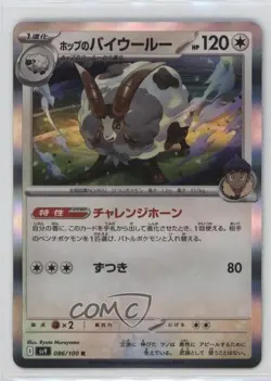 Hop's Dubwool Japanese Pokemon SV9: Battle Partners #086 07mp - Image 1