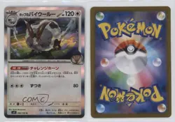 Hop's Dubwool Japanese Pokemon SV9: Battle Partners #086 07mp - Image 3