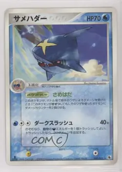 Sharpedo Japanese 1st Ed. Pokemon ADV Ruby & Sapphire #020 2003 15fy - Image 1