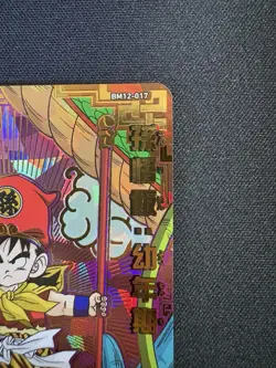 Super Dragon Ball Heroes card Son Gohan Childhood BM12-017 Japanese BANDAI - Image 3
