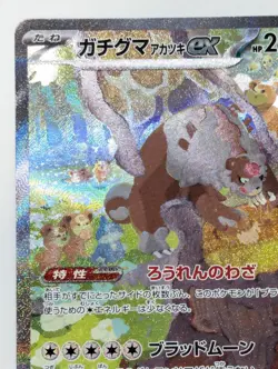 Bloodmoon Ursaluna ex SAR 091/066 SV5a Crimson Haze - Pokemon Card Japanese [NM] - Image 3