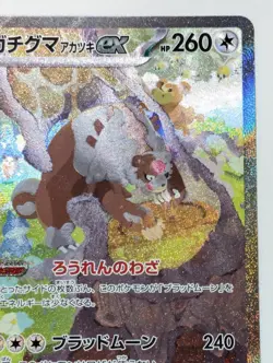 Bloodmoon Ursaluna ex SAR 091/066 SV5a Crimson Haze - Pokemon Card Japanese [NM] - Image 4