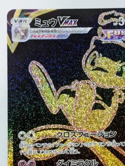 [NM] Mew VMAX Pokemon Card Japanese 280/184 UR Vmax Climax 2021 UN38 - Image 3