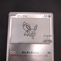Eevee 062/SV-P Yu Nagaba Promo - Japanese Pokemon Card - 2023 - Image 3