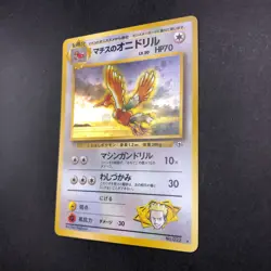 Lt. Surge's Fearow Holo No.022 Gym 1 Heroes - Japanese Pokemon Card - 1998 - Image 5